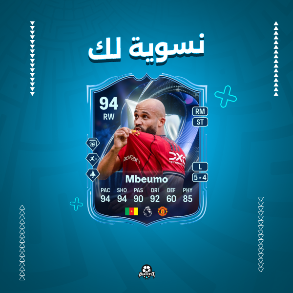 تحدي مبويمو