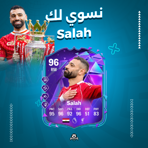 تحدي صلاح